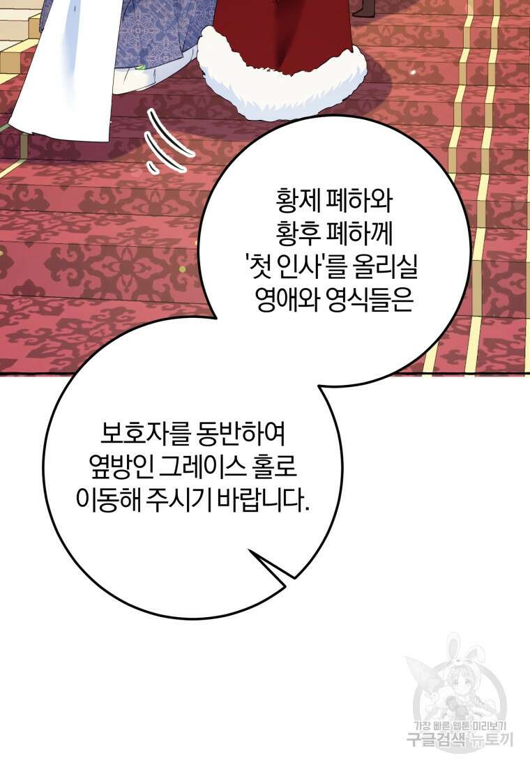 악녀님에겐 새 남편 따위 필요하지 않아요! 30화 9