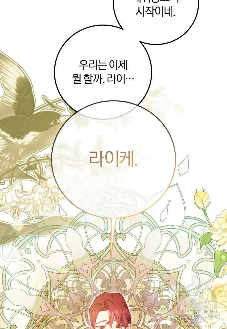 악녀님에겐 새 남편 따위 필요하지 않아요! 30화 11