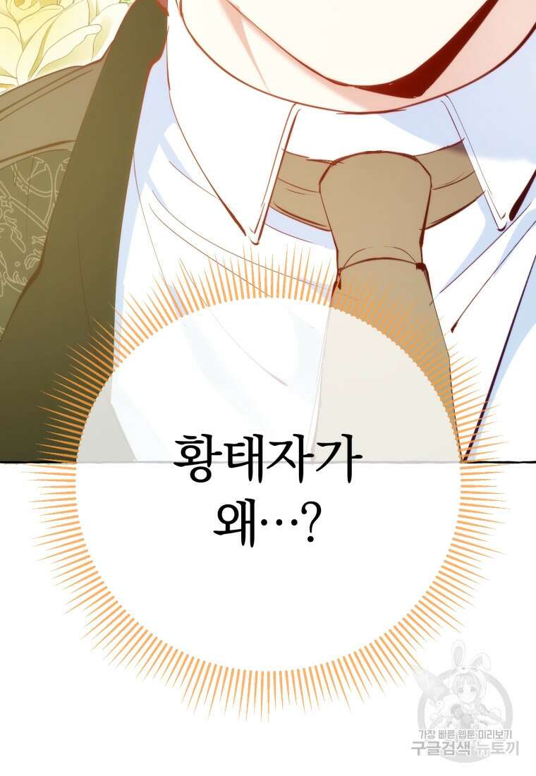 악녀님에겐 새 남편 따위 필요하지 않아요! 30화 14