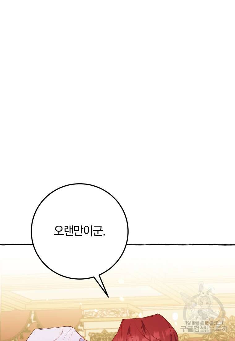 악녀님에겐 새 남편 따위 필요하지 않아요! 30화 16