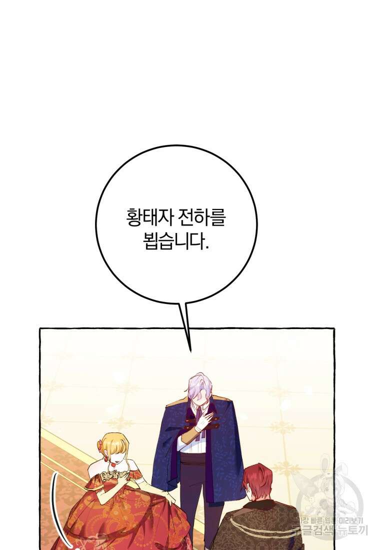 악녀님에겐 새 남편 따위 필요하지 않아요! 30화 18