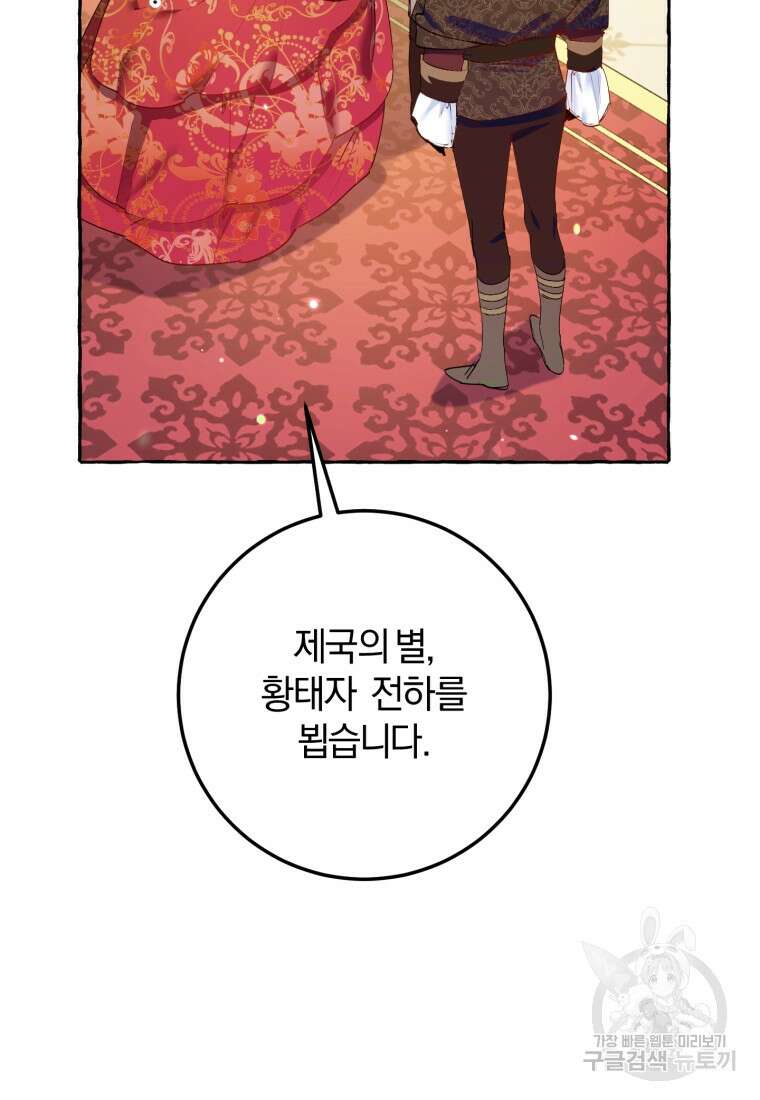 악녀님에겐 새 남편 따위 필요하지 않아요! 30화 19