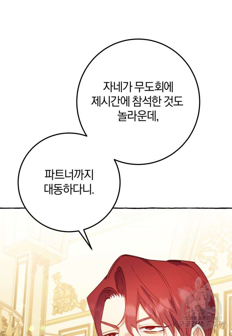 악녀님에겐 새 남편 따위 필요하지 않아요! 30화 20