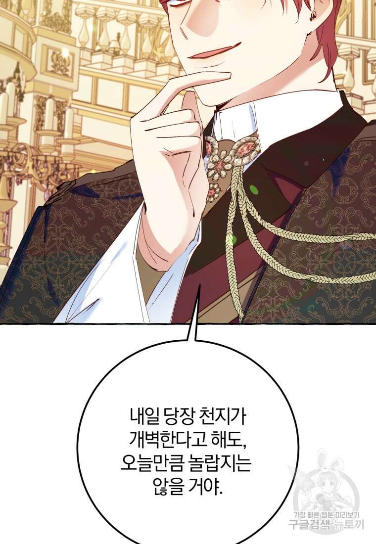 악녀님에겐 새 남편 따위 필요하지 않아요! 30화 21
