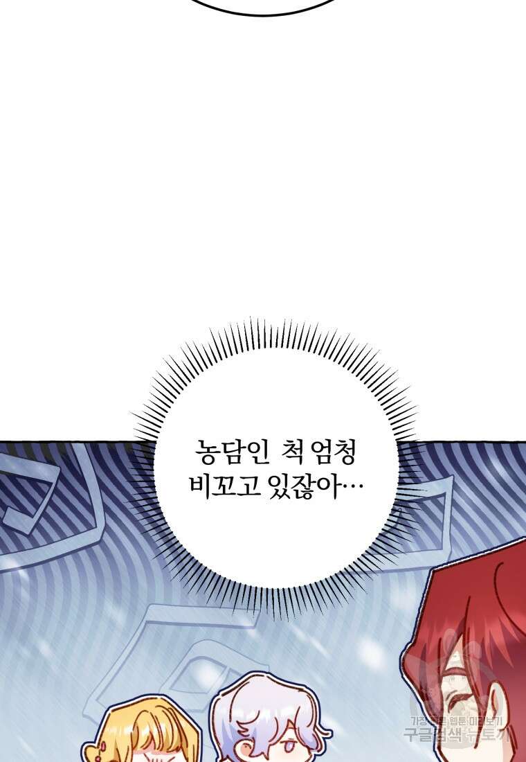 악녀님에겐 새 남편 따위 필요하지 않아요! 30화 22