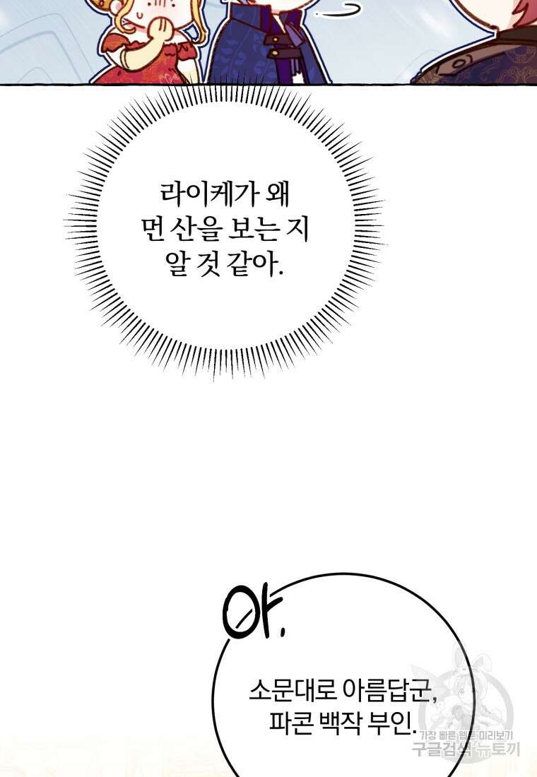 악녀님에겐 새 남편 따위 필요하지 않아요! 30화 23