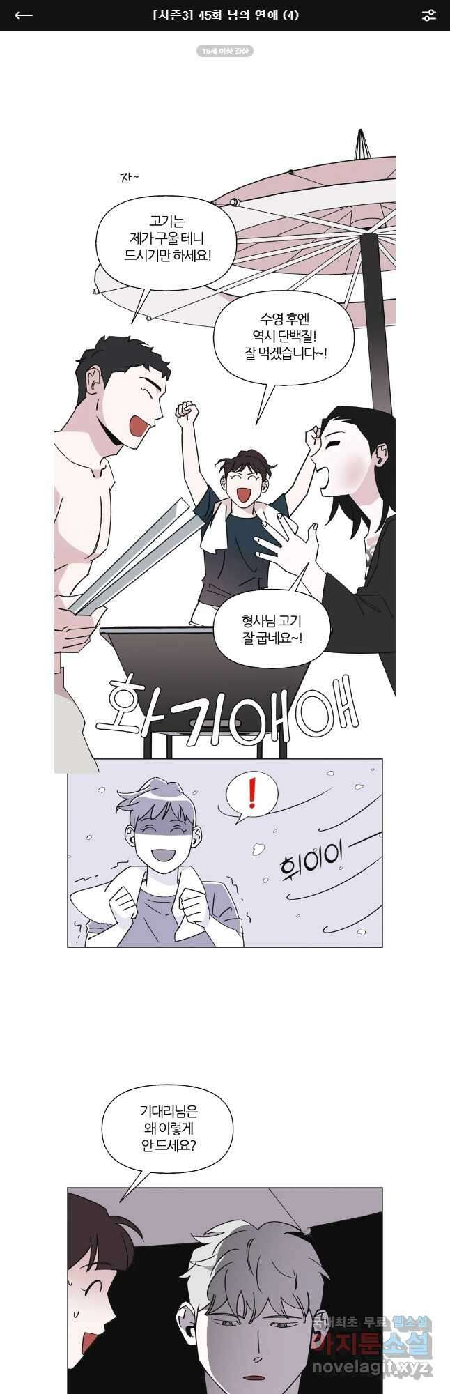 유부녀 킬러 시즌3 45화 남의 연예 (4) 1
