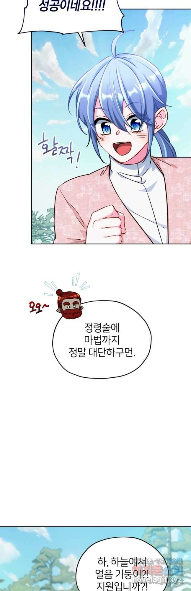 정령왕의 딸 163화 5
