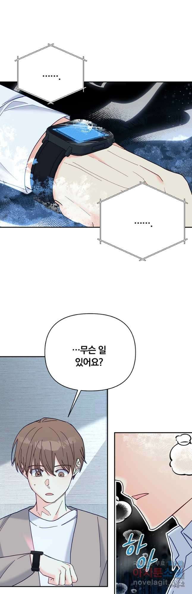 일반인A 28화 4