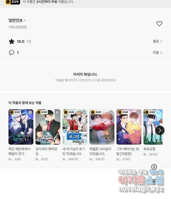 일반인A 28화 46
