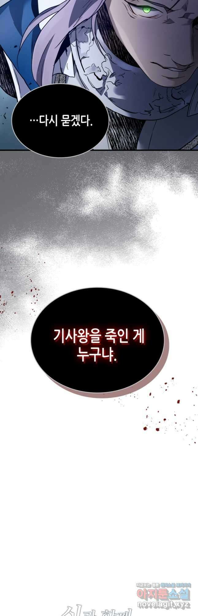 신과 함께 레벨업 87화 3