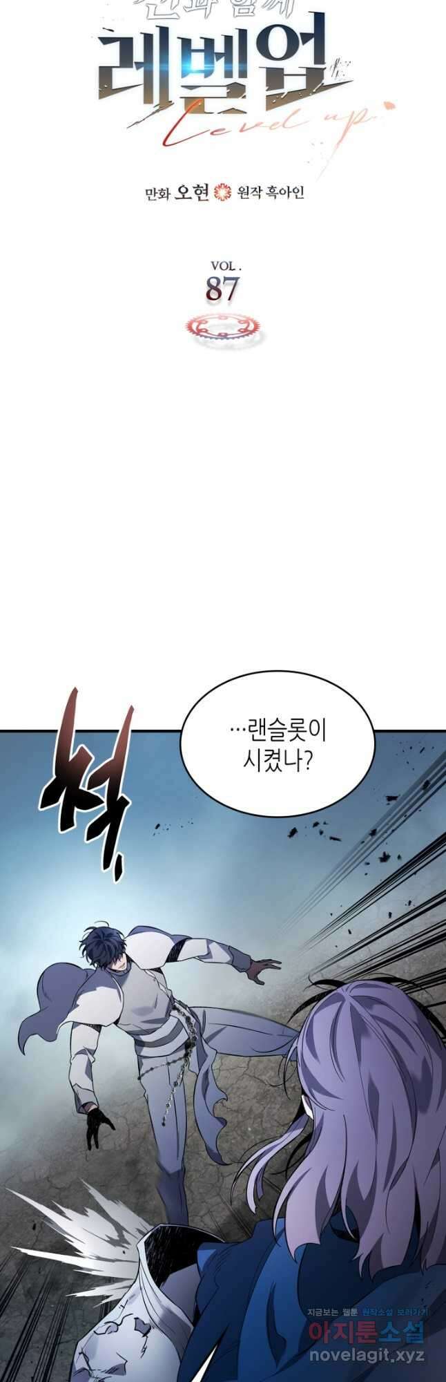 신과 함께 레벨업 87화 4