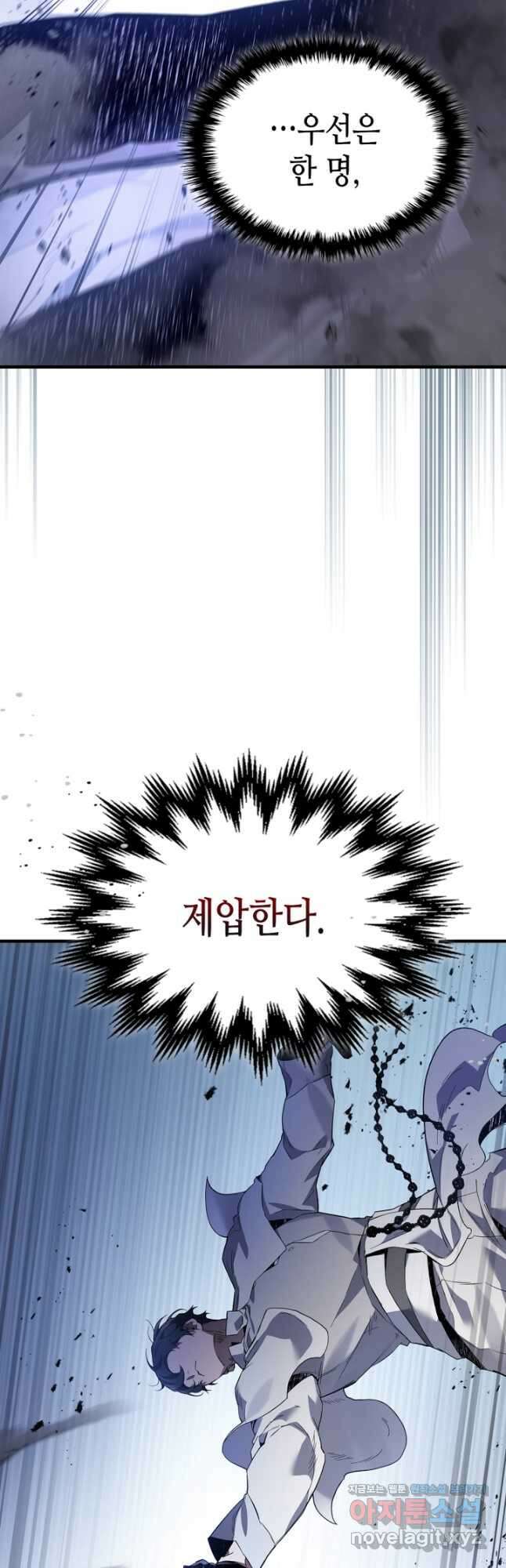 신과 함께 레벨업 87화 10