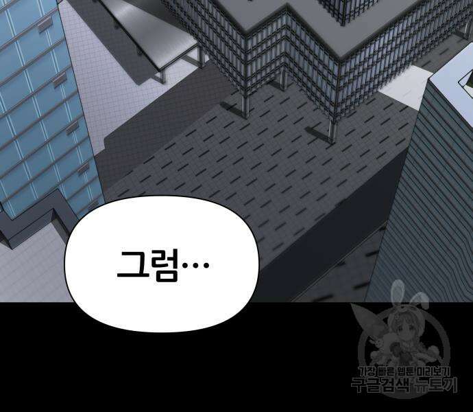 신과함께 돌아온 기사왕님 17화 4