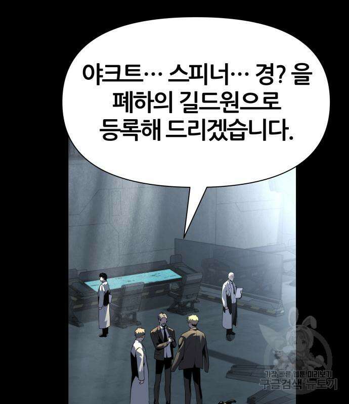 신과함께 돌아온 기사왕님 17화 5