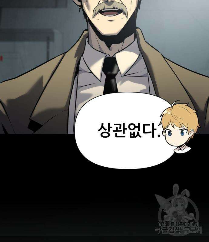 신과함께 돌아온 기사왕님 17화 8