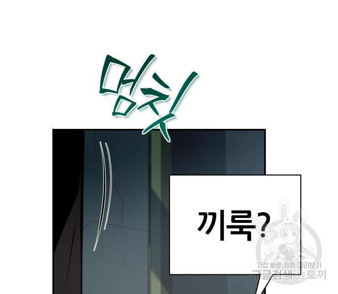 신과함께 돌아온 기사왕님 17화 12