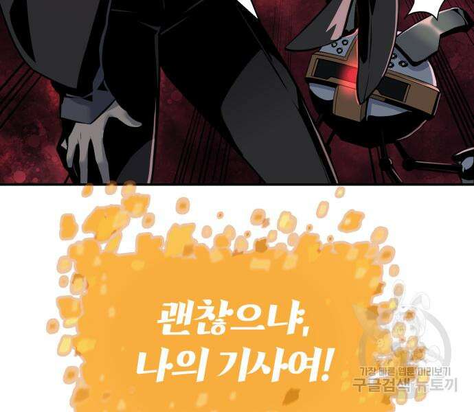 신과함께 돌아온 기사왕님 17화 16