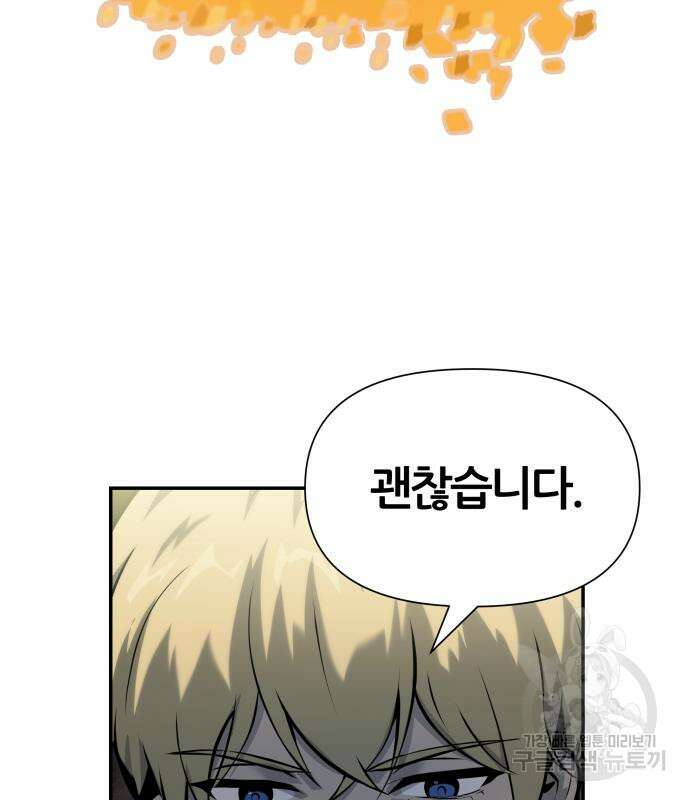 신과함께 돌아온 기사왕님 17화 17