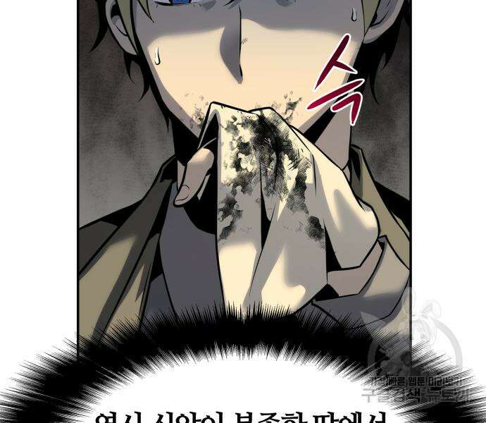 신과함께 돌아온 기사왕님 17화 18