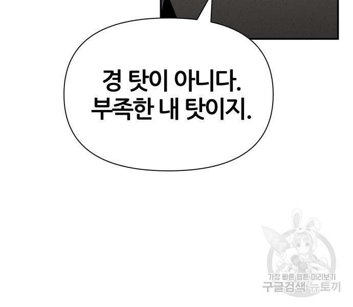 신과함께 돌아온 기사왕님 17화 21