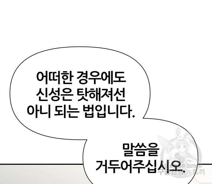 신과함께 돌아온 기사왕님 17화 24