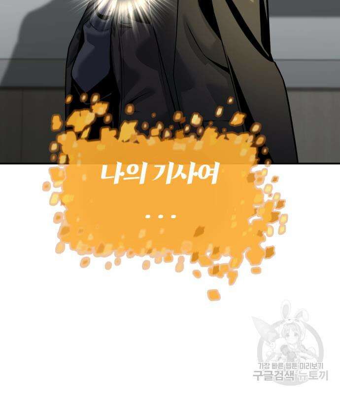 신과함께 돌아온 기사왕님 17화 26