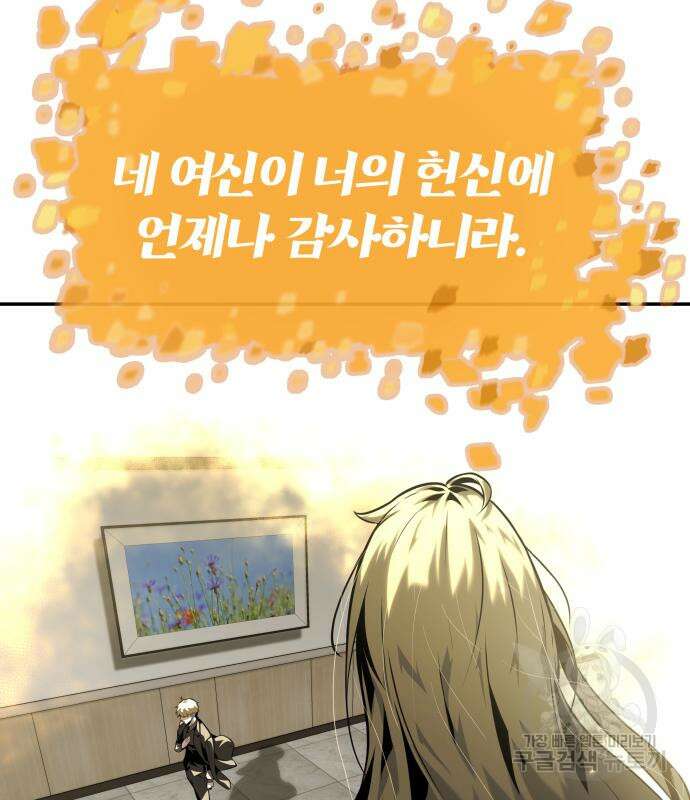 신과함께 돌아온 기사왕님 17화 29