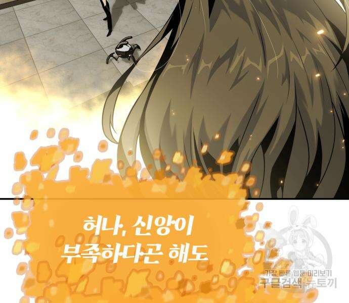 신과함께 돌아온 기사왕님 17화 30