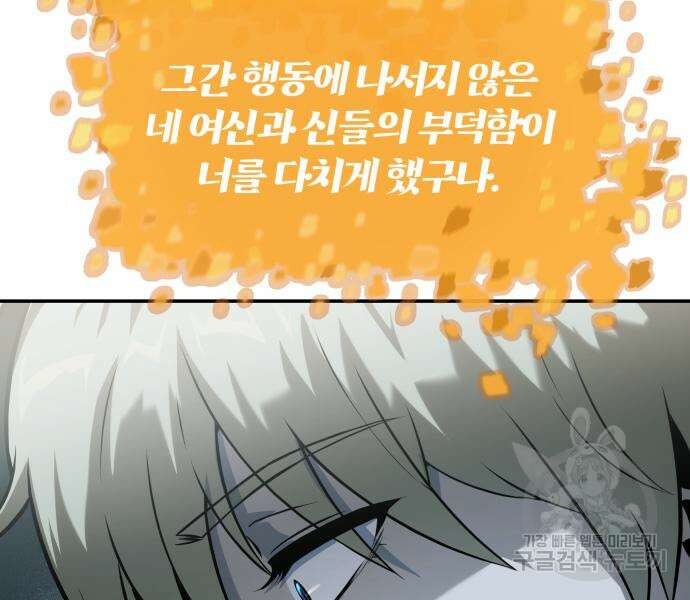 신과함께 돌아온 기사왕님 17화 31
