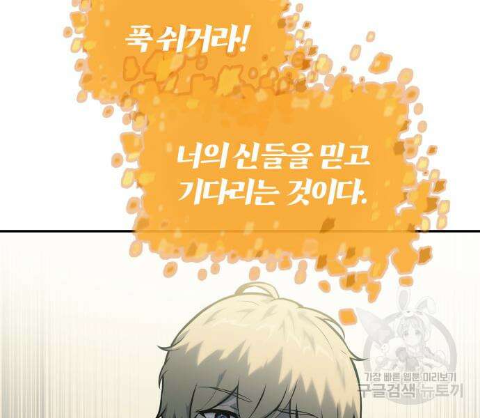 신과함께 돌아온 기사왕님 17화 34