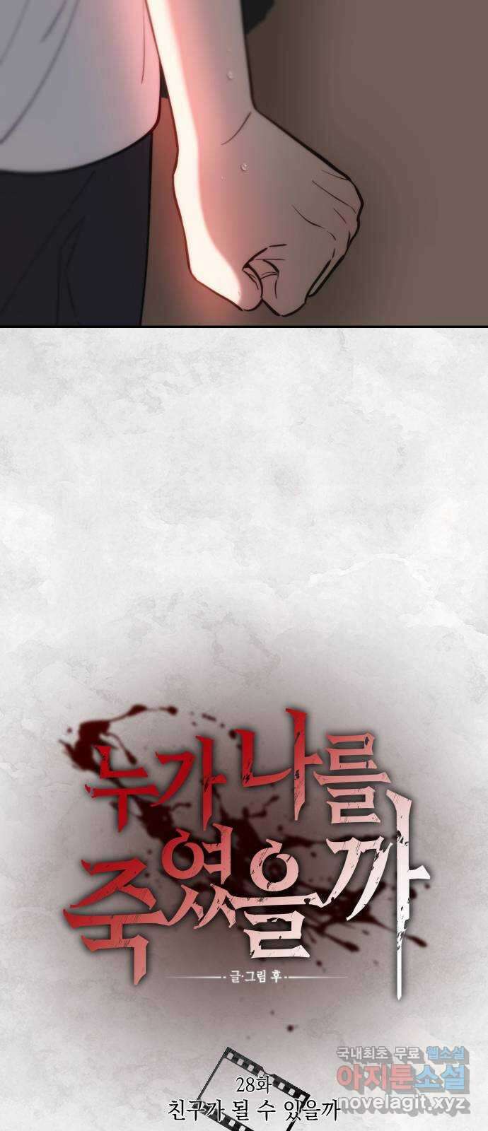 누가 나를 죽였을까 28화. 친구가 될 수 있을까 8