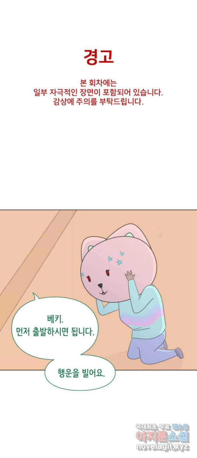 에브리띵 이즈 파인 36화 우승 1
