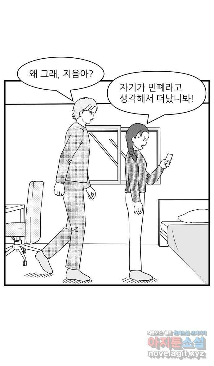 이십팔세기 광팬 96화 민폐 (2) 2