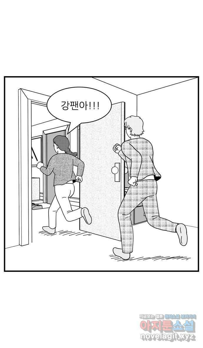 이십팔세기 광팬 96화 민폐 (2) 3