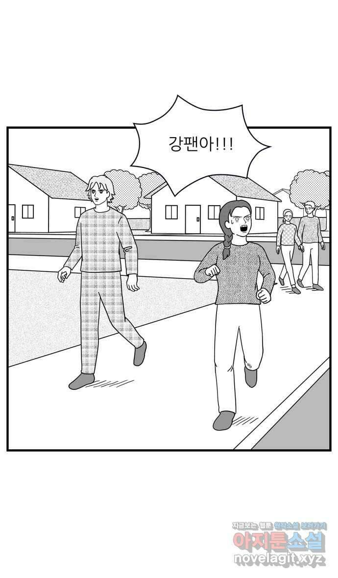 이십팔세기 광팬 96화 민폐 (2) 5