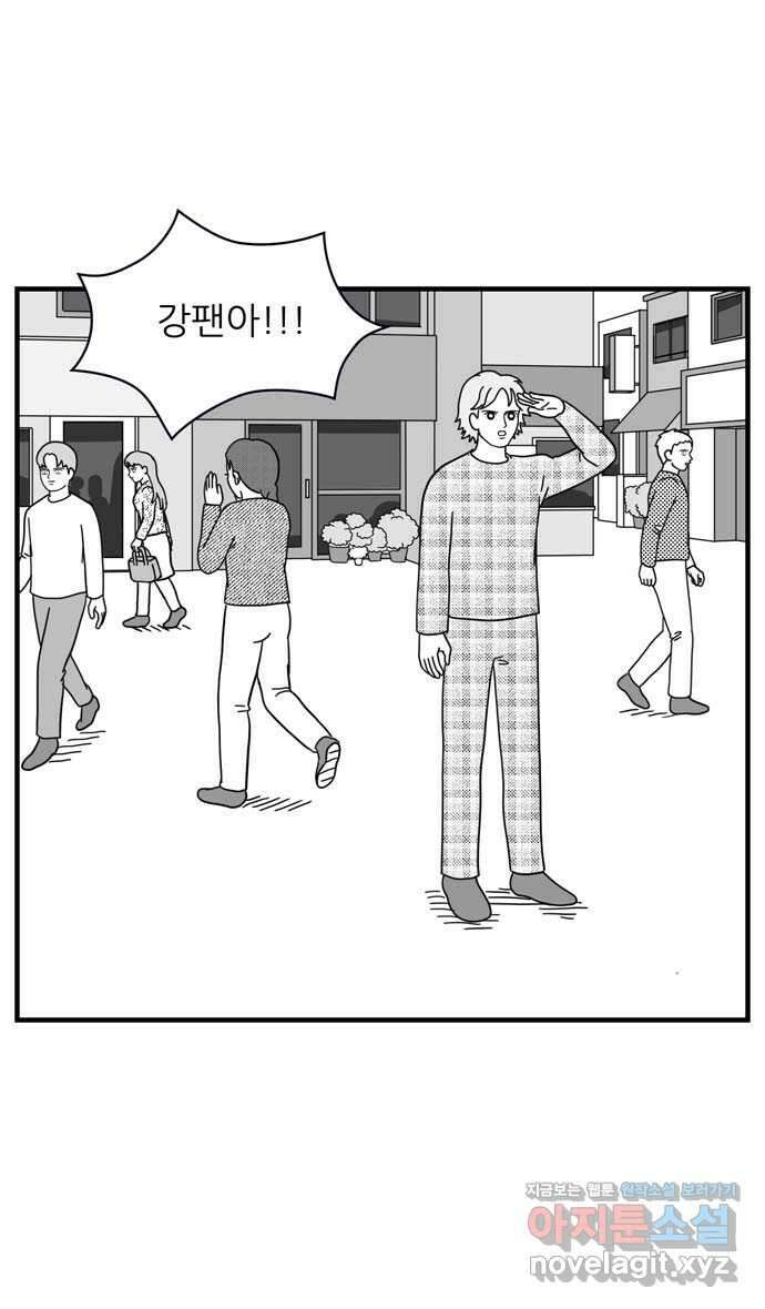 이십팔세기 광팬 96화 민폐 (2) 6