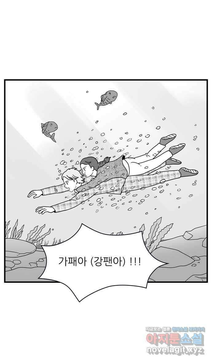 이십팔세기 광팬 96화 민폐 (2) 7