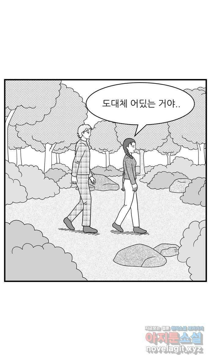 이십팔세기 광팬 96화 민폐 (2) 8