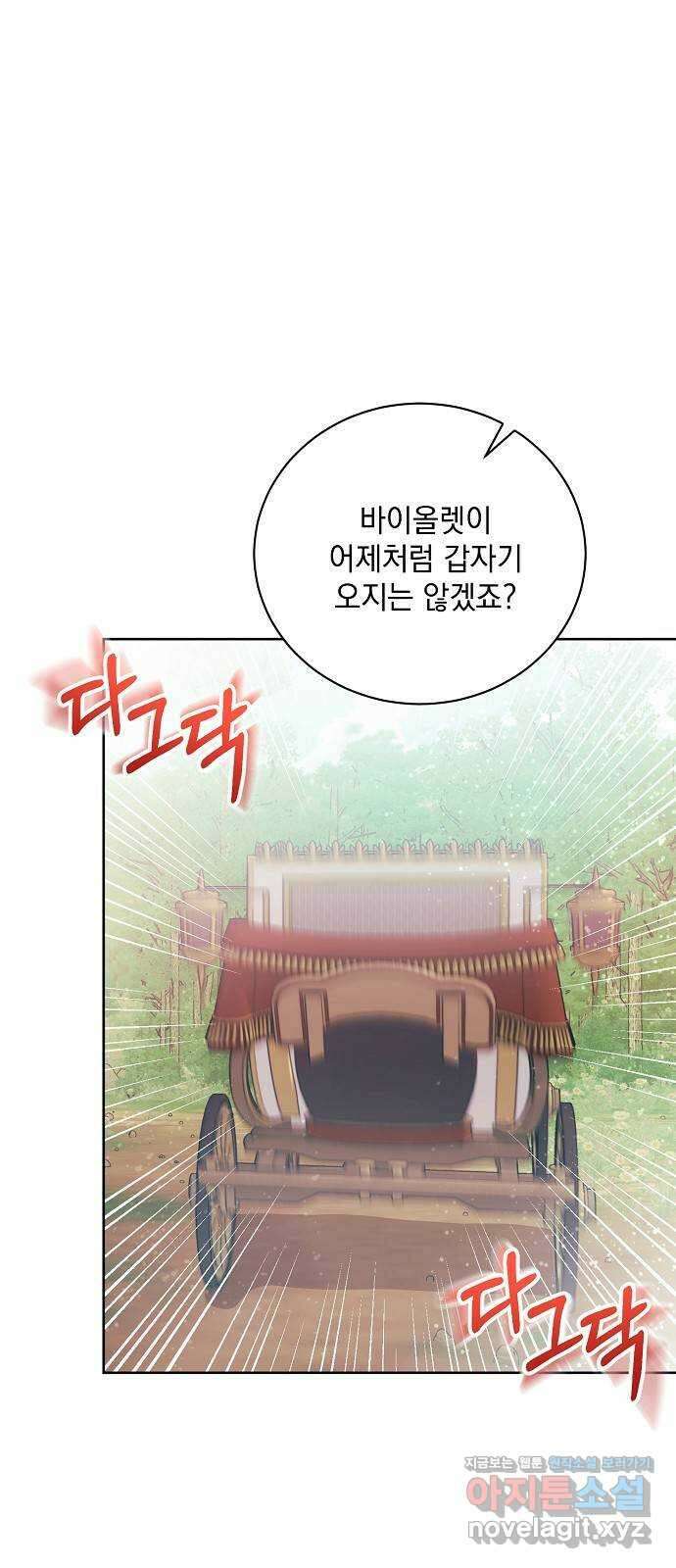 하얀 사자의 비밀 신부 43화 1
