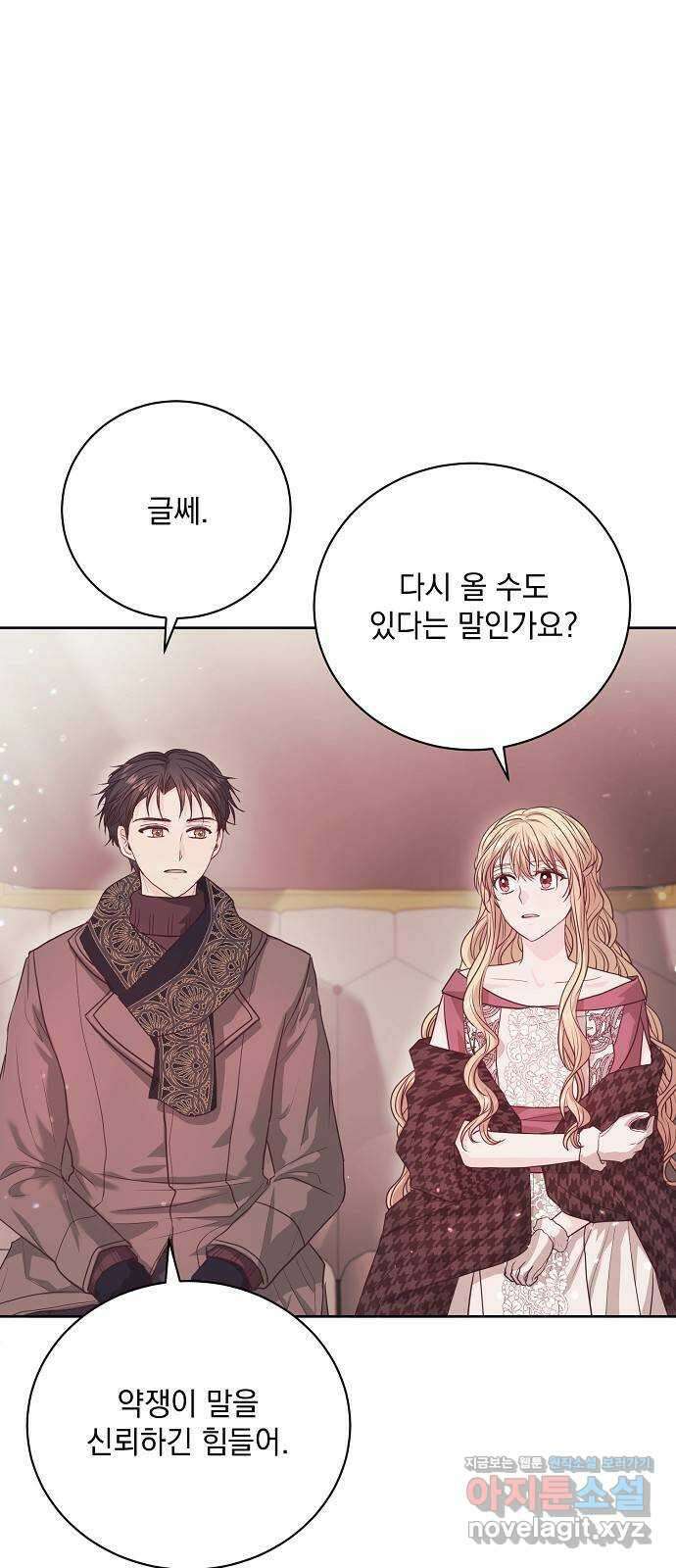 하얀 사자의 비밀 신부 43화 2