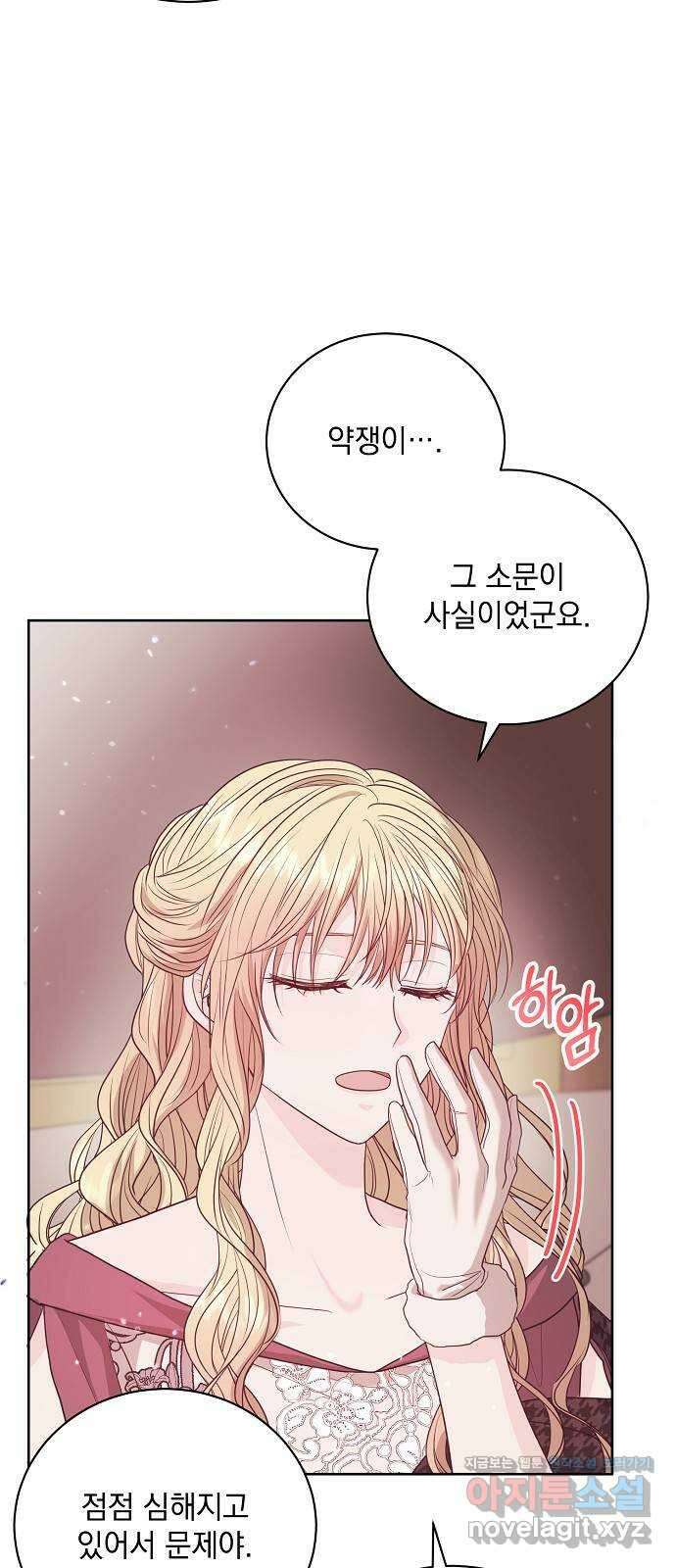 하얀 사자의 비밀 신부 43화 3