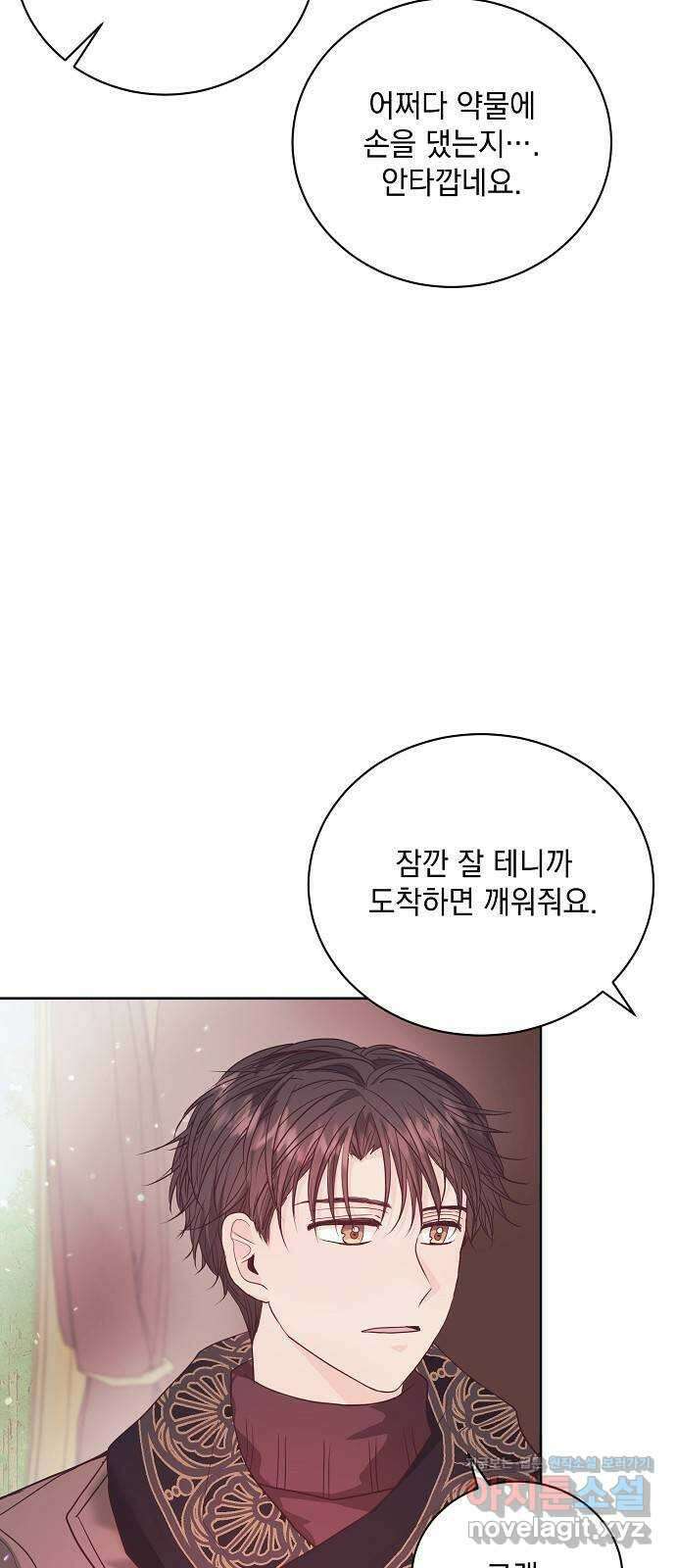 하얀 사자의 비밀 신부 43화 4