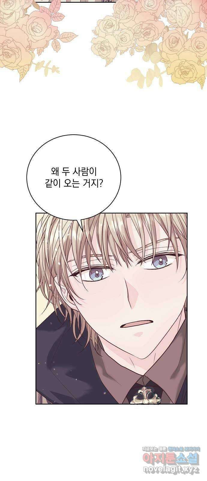 하얀 사자의 비밀 신부 43화 11