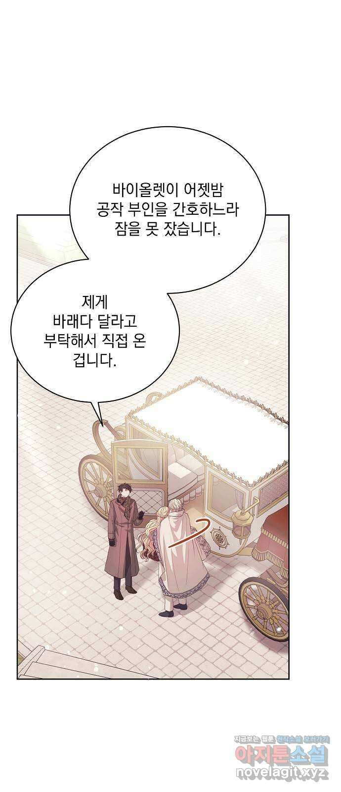 하얀 사자의 비밀 신부 43화 12