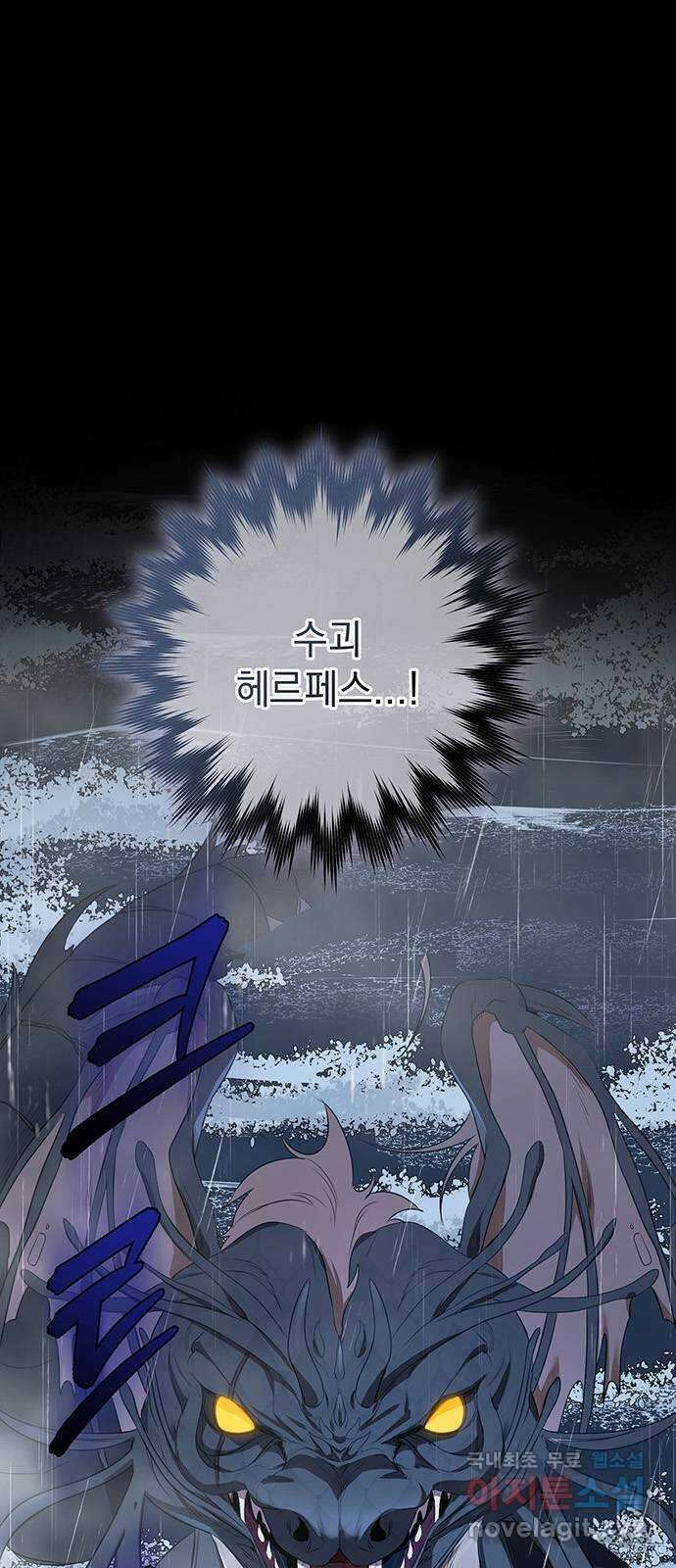 황후를 훔친 이는 누구인가 30화 1