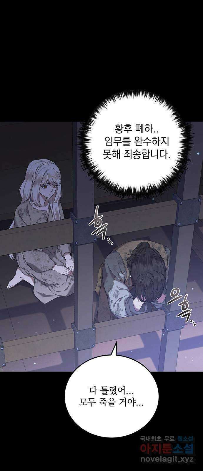 황후를 훔친 이는 누구인가 30화 3