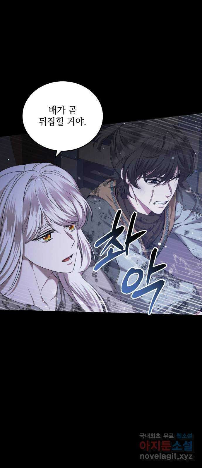 황후를 훔친 이는 누구인가 30화 9