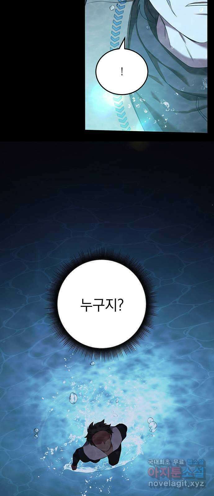 황후를 훔친 이는 누구인가 30화 19