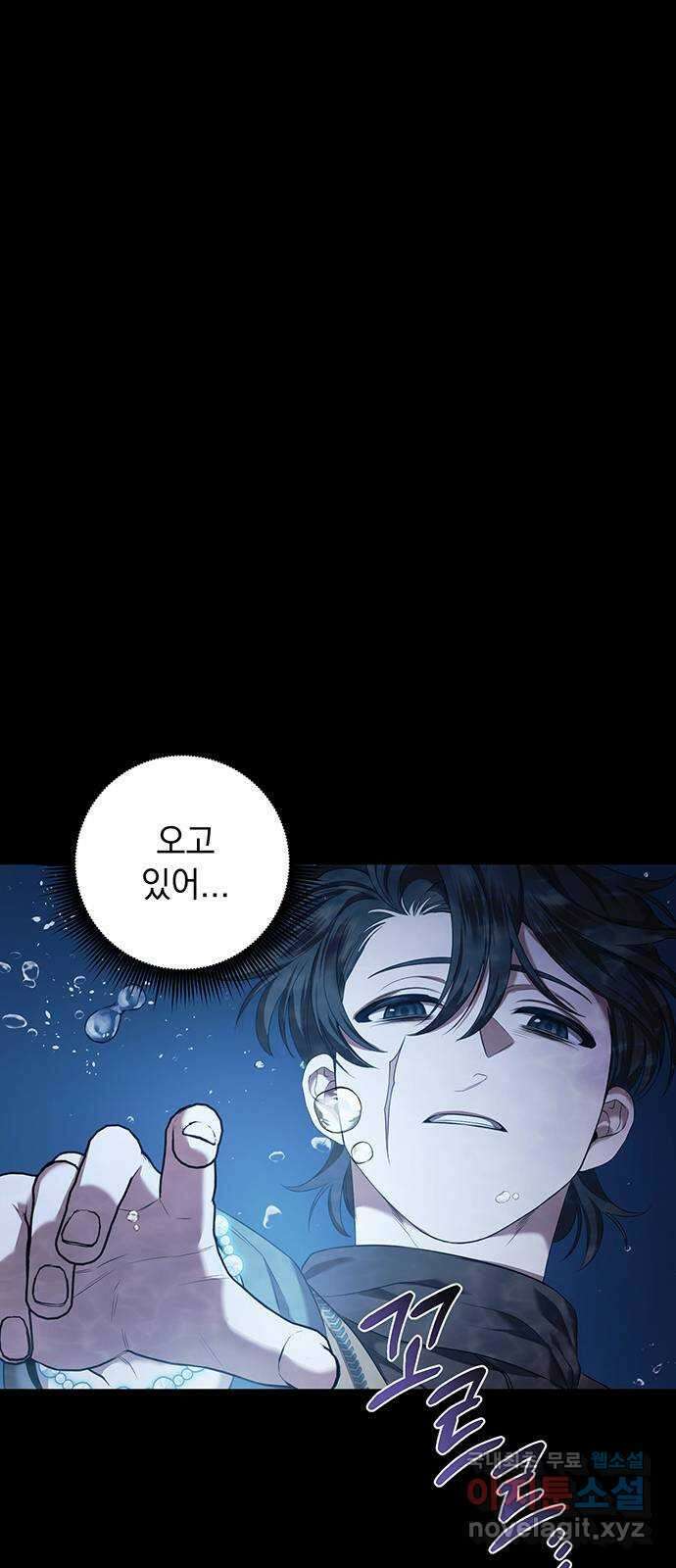 황후를 훔친 이는 누구인가 30화 22